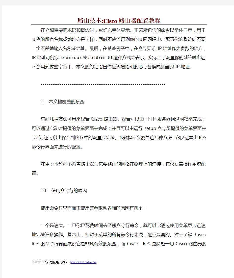 使用命令行界面的基本的Cisco路由器IP地址配置