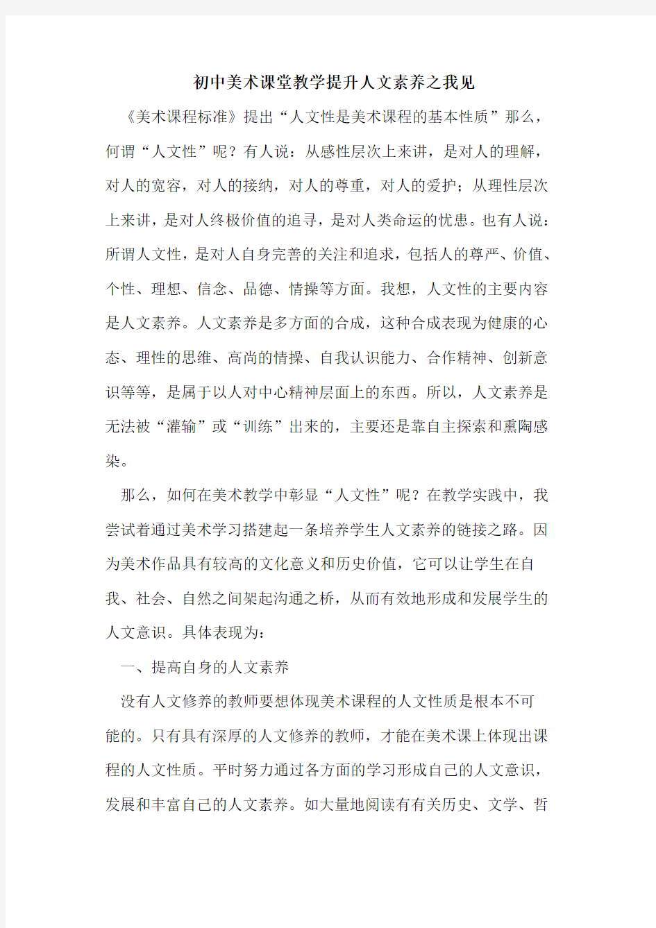 初中美术课堂教学提升人文素养之我见论文