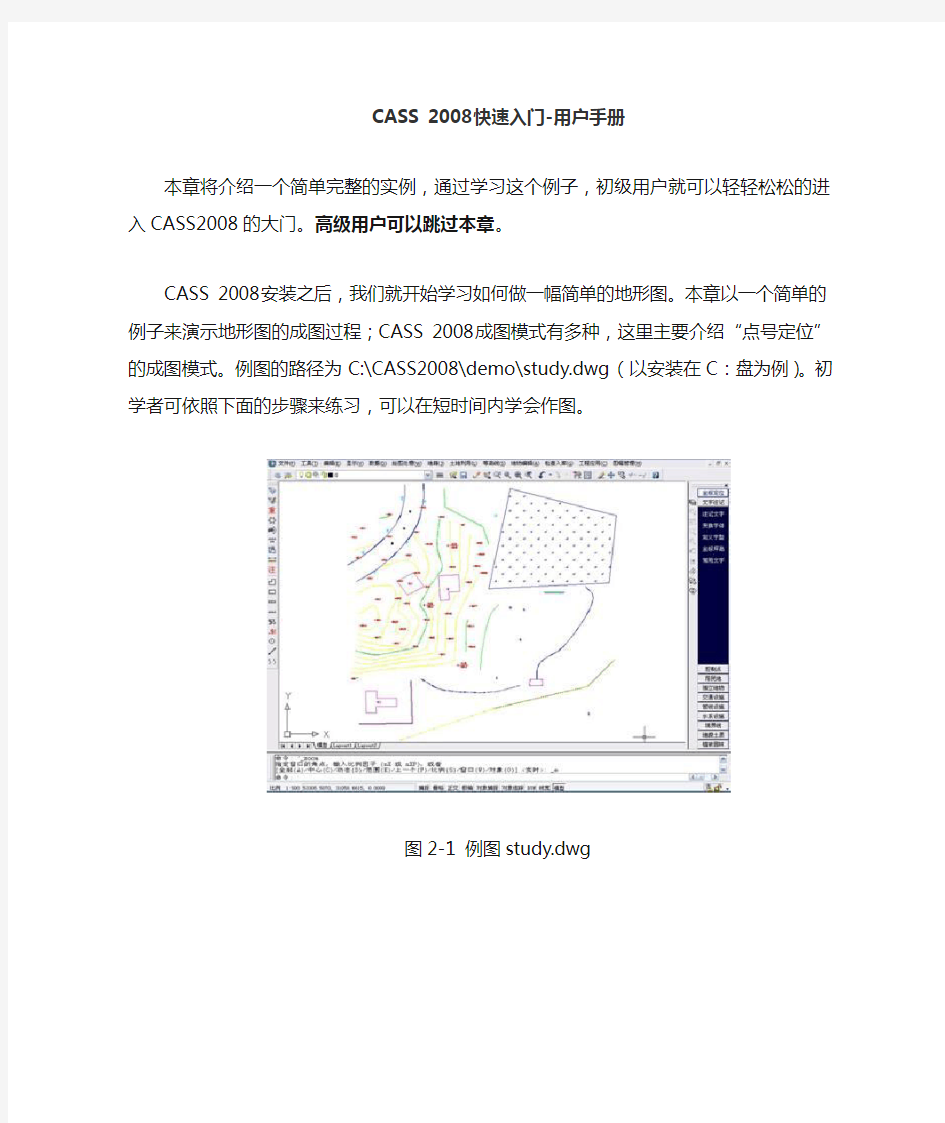 CASS 2008 教程既快速入门-用户手册