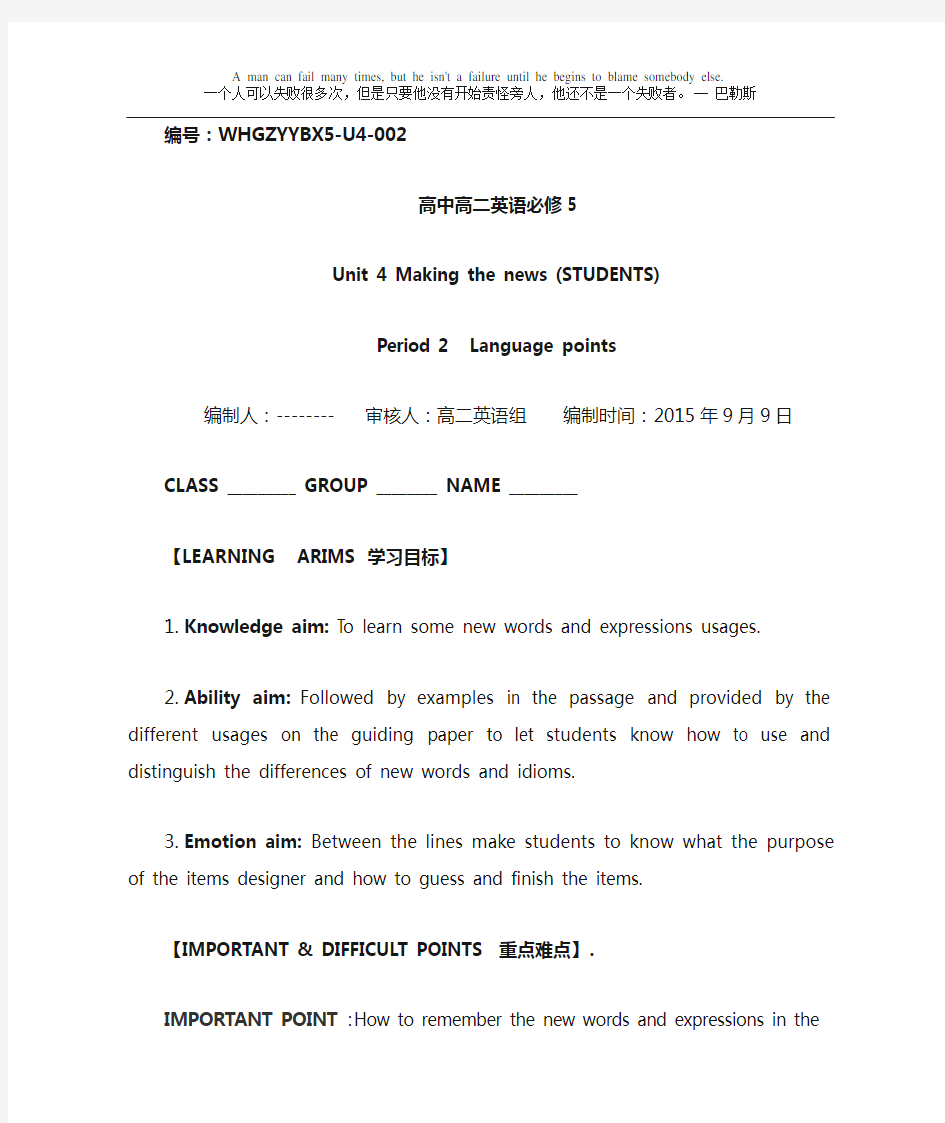 人教版 高中英语 必修五 第四单元 阅读 导学案附答案