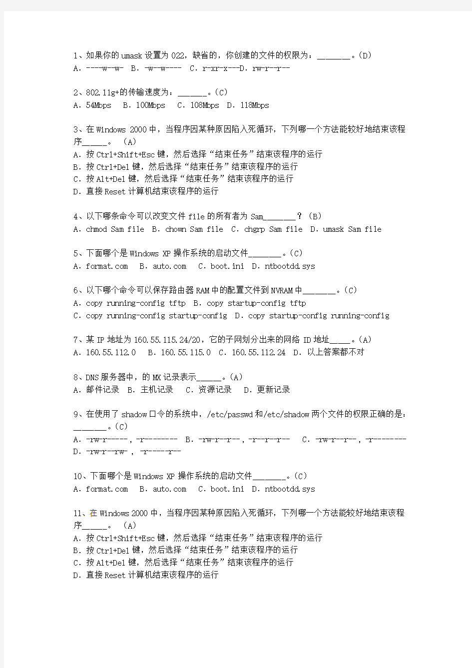 2010四川省5月软考《网络工程师》考试技巧、答题原则