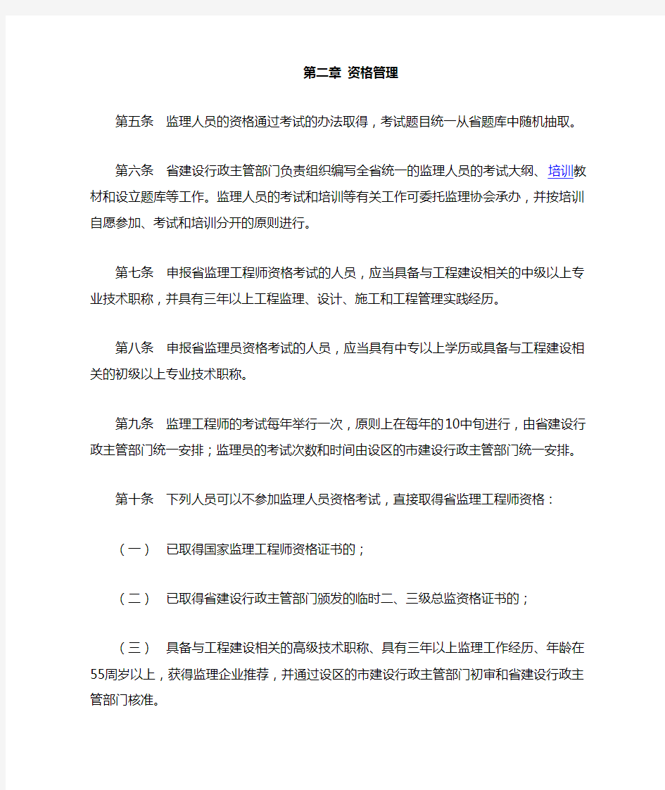 江苏省建设工程监理人员管理暂行办法