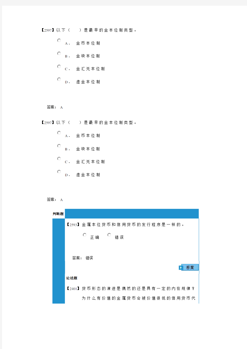 货币银行学作业1