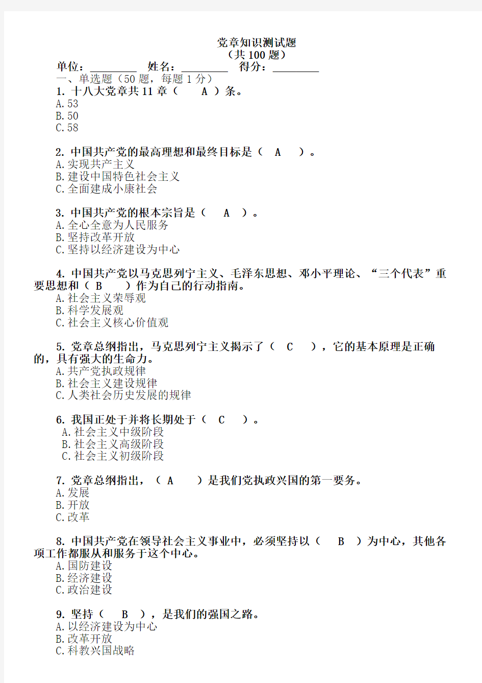 安徽干部教育在线党章知识测试题及答案