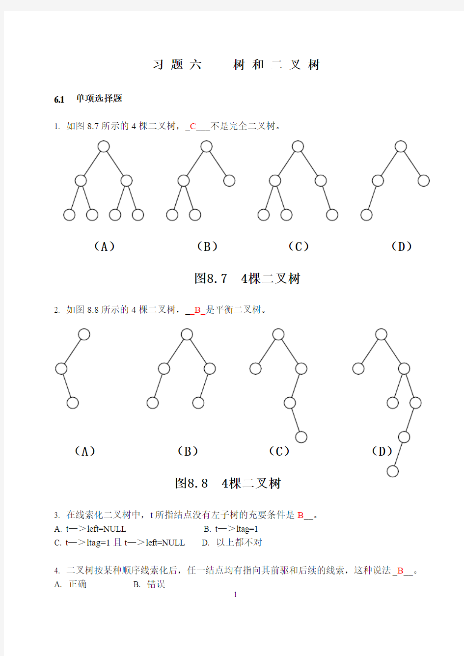 数据结构书面作业练习题6-9