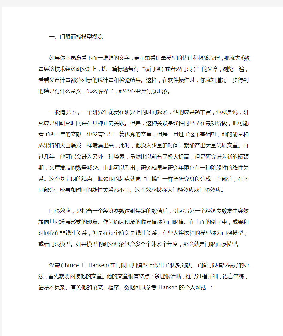 Stata门限模型的操作和结果详细解读