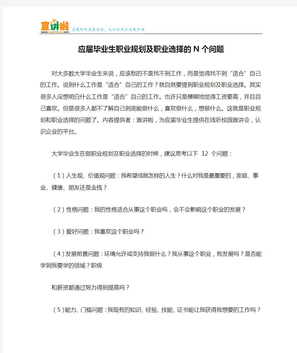 应届毕业生职业规划及职业选择的N个问题