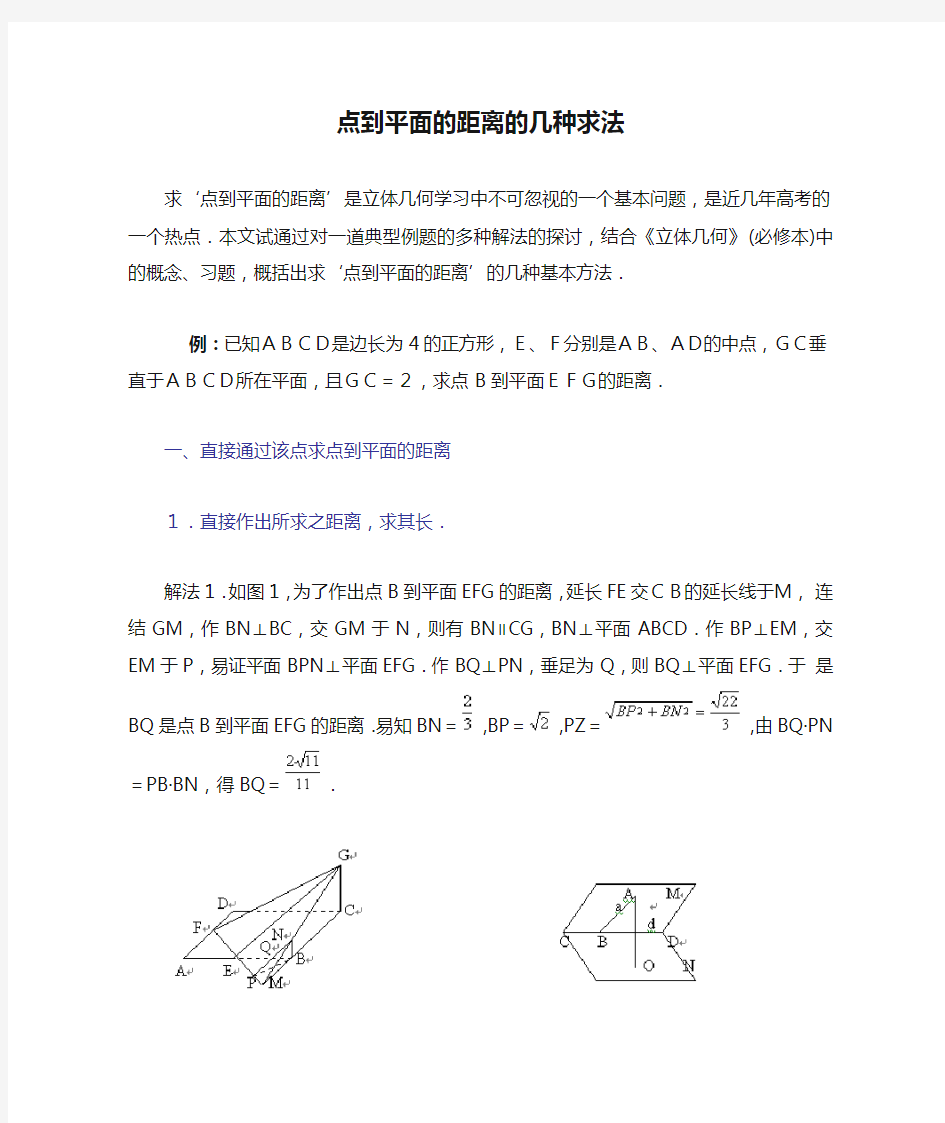 点到平面的距离的几种求法 高中数学 高考 立体几何