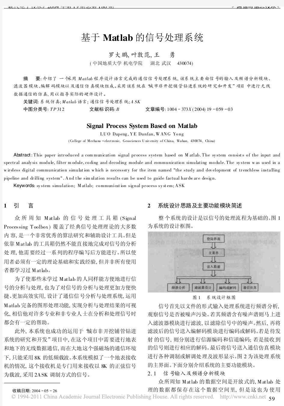 基于Matlab的信号处理系统