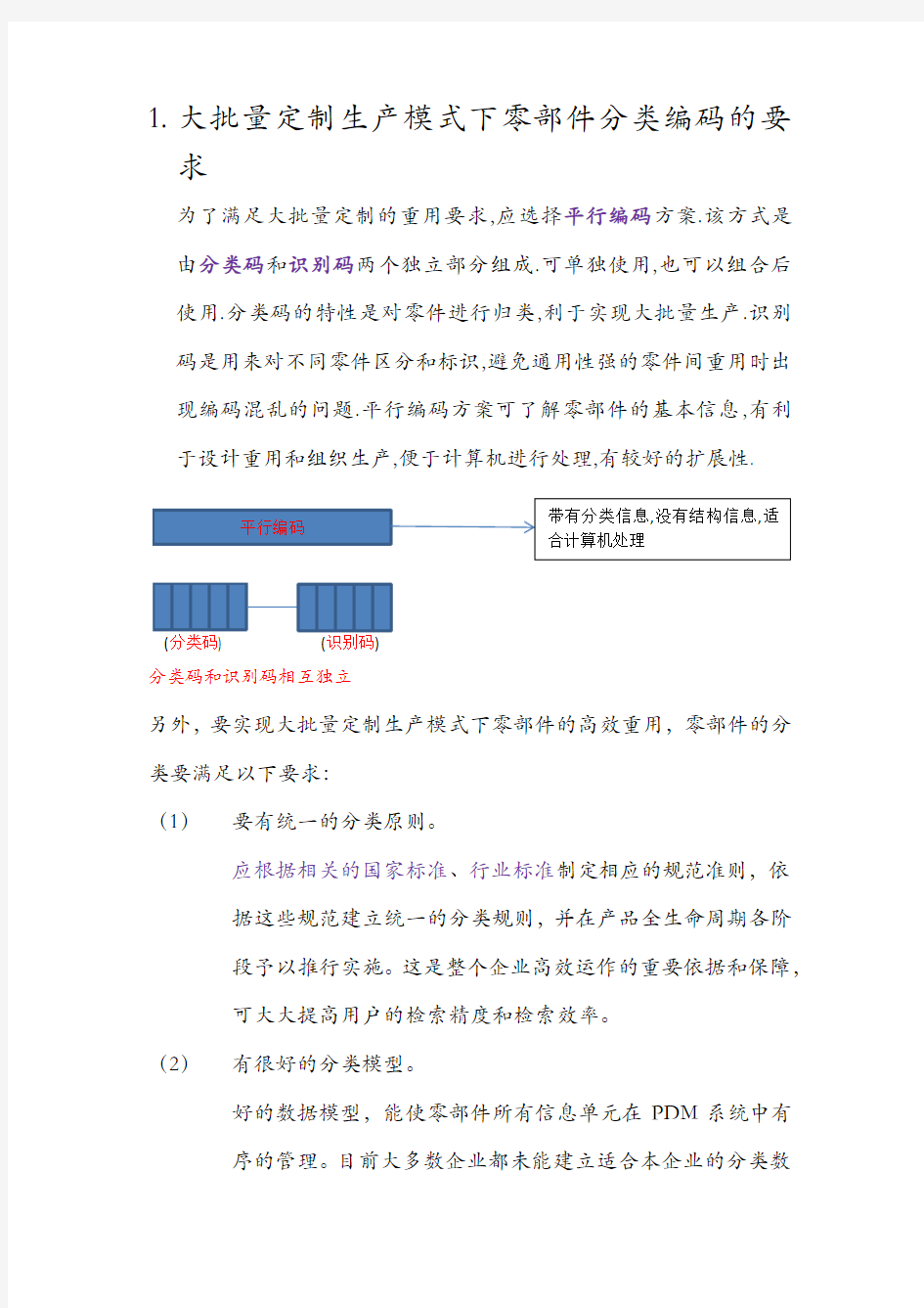 大批量零部件分类编码方法