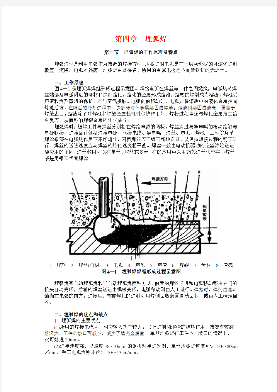 埋弧焊基础知识