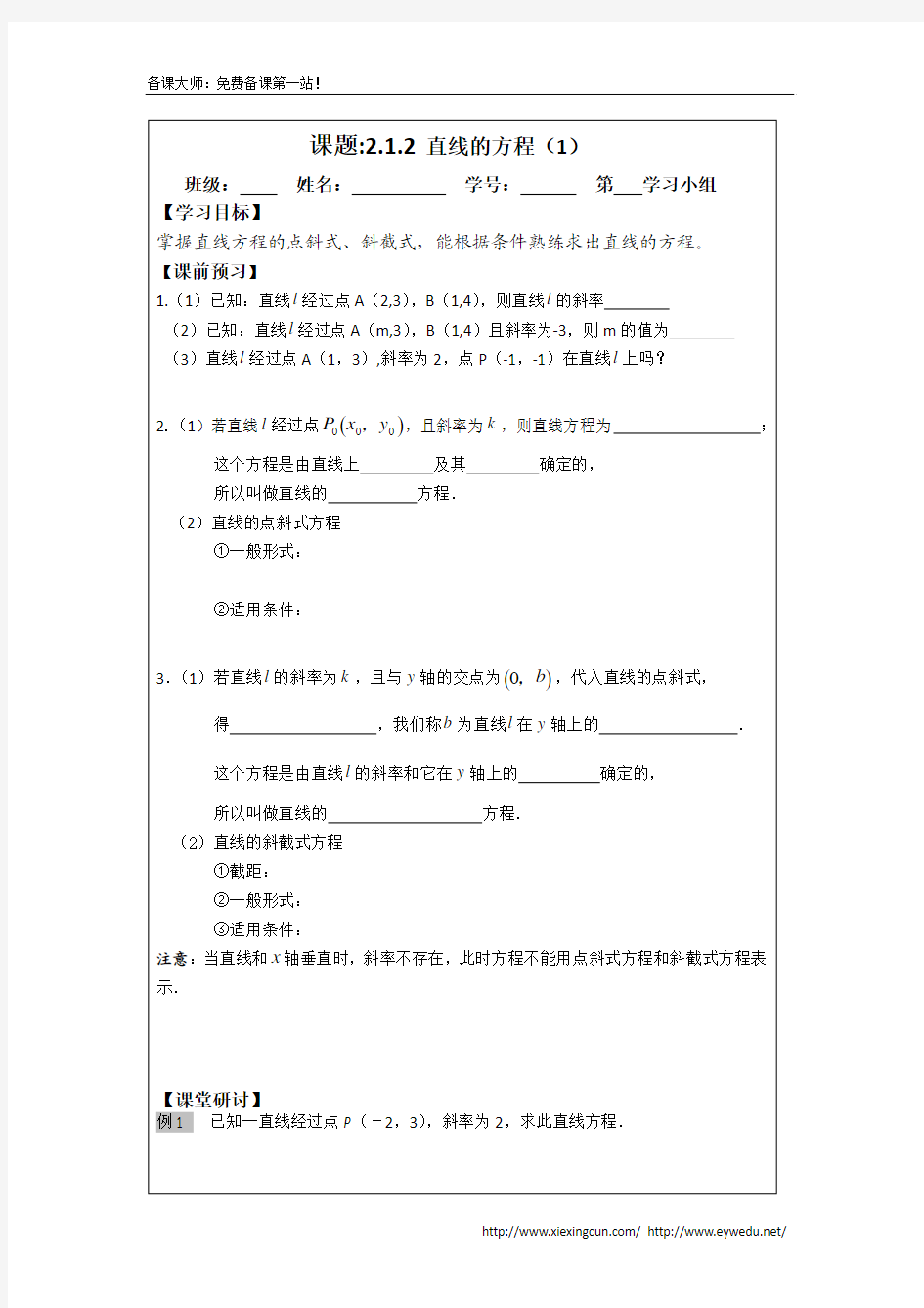 2.1.2直线方程(1)(2014年人教A版数学必修二导学案)