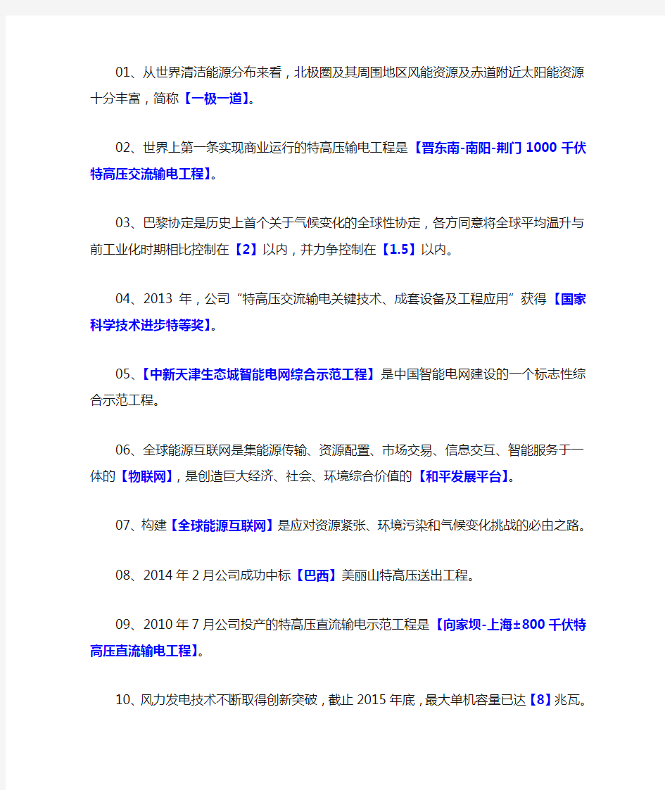 全球能源互联网参考答案