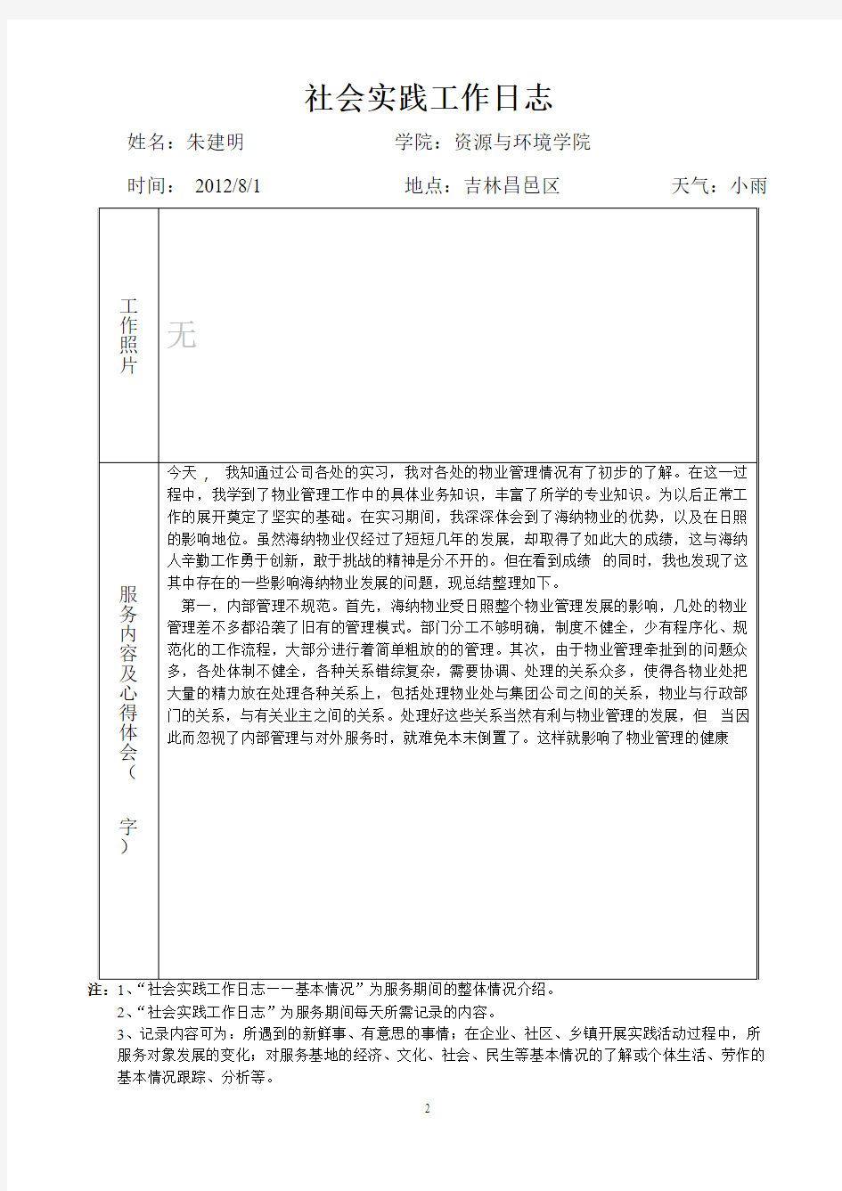 社会实践工作日志总搞