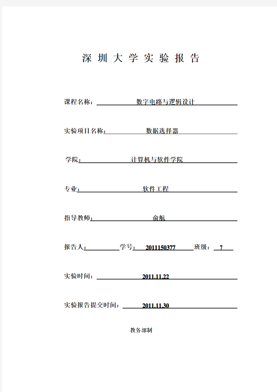 深圳大学选择器实验报告