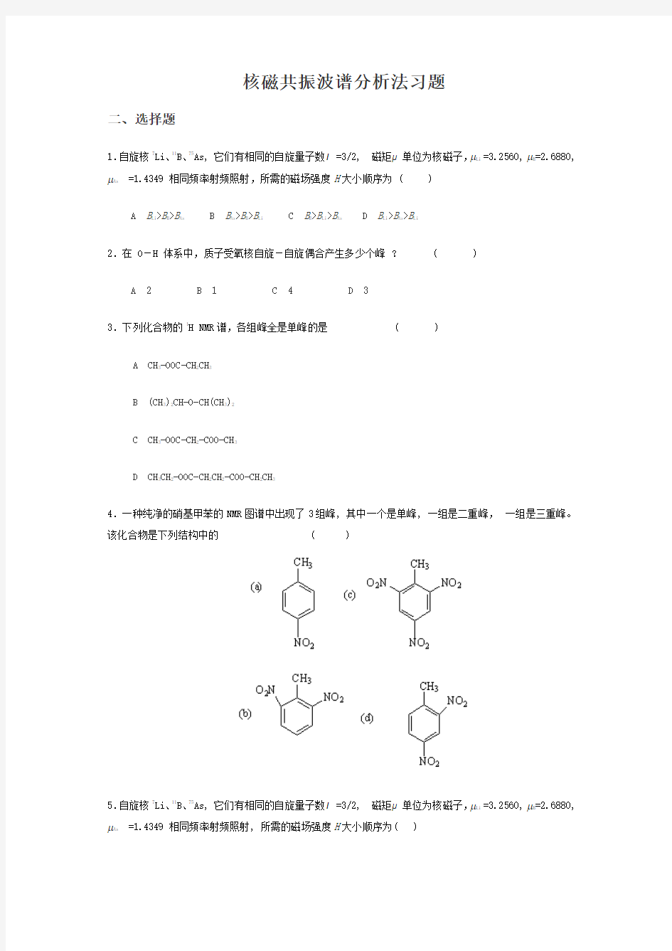 波谱分析习题解析