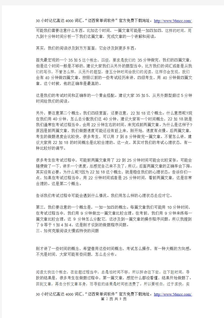 四六级英语_冲刺阅读理解全攻略