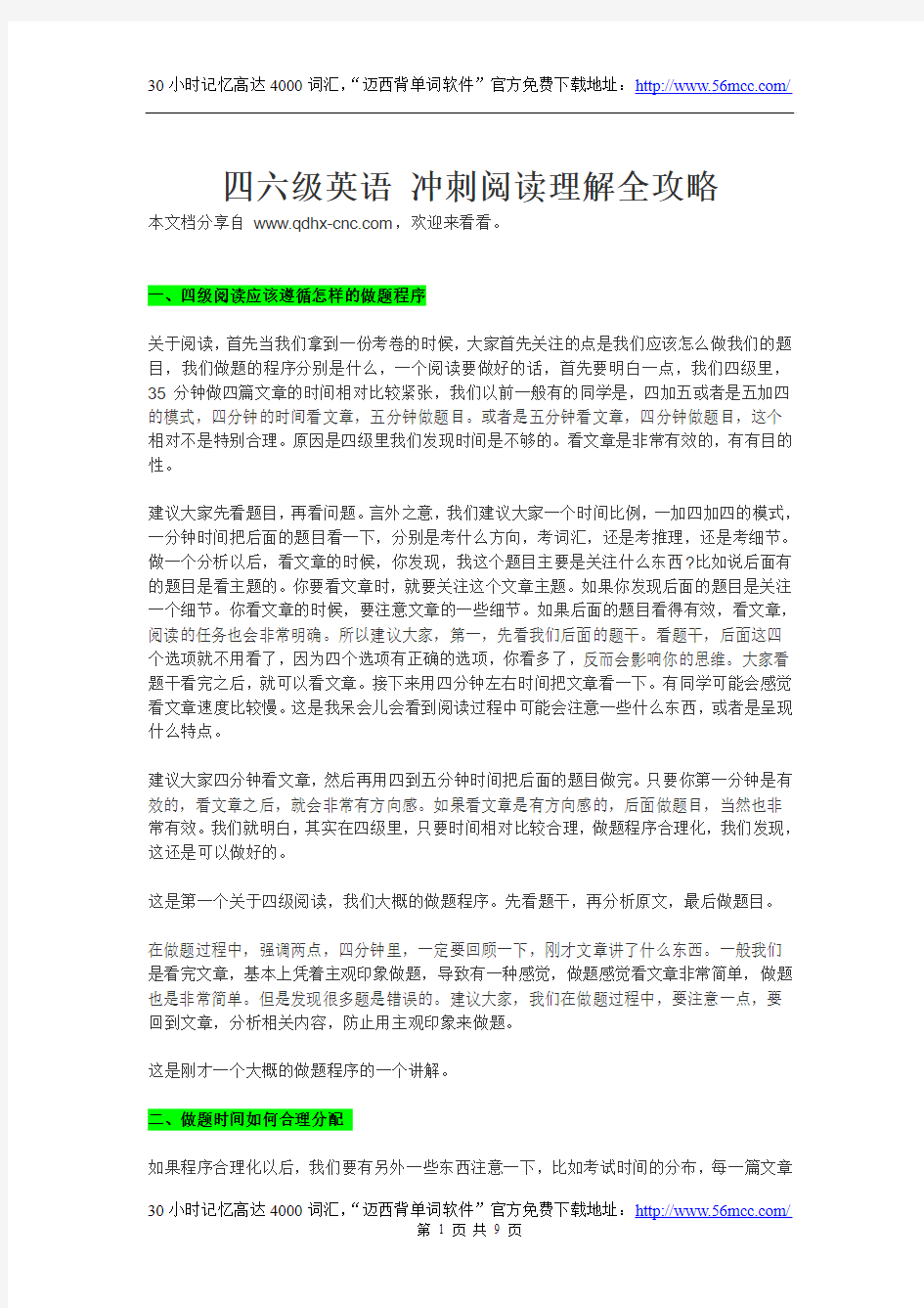 四六级英语_冲刺阅读理解全攻略