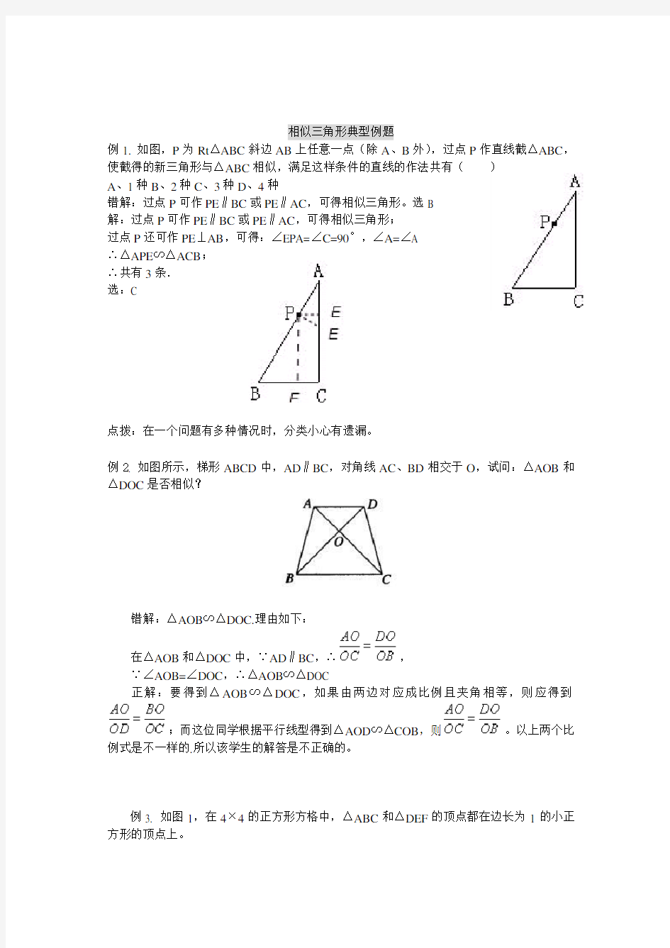 相似三角形典型例题