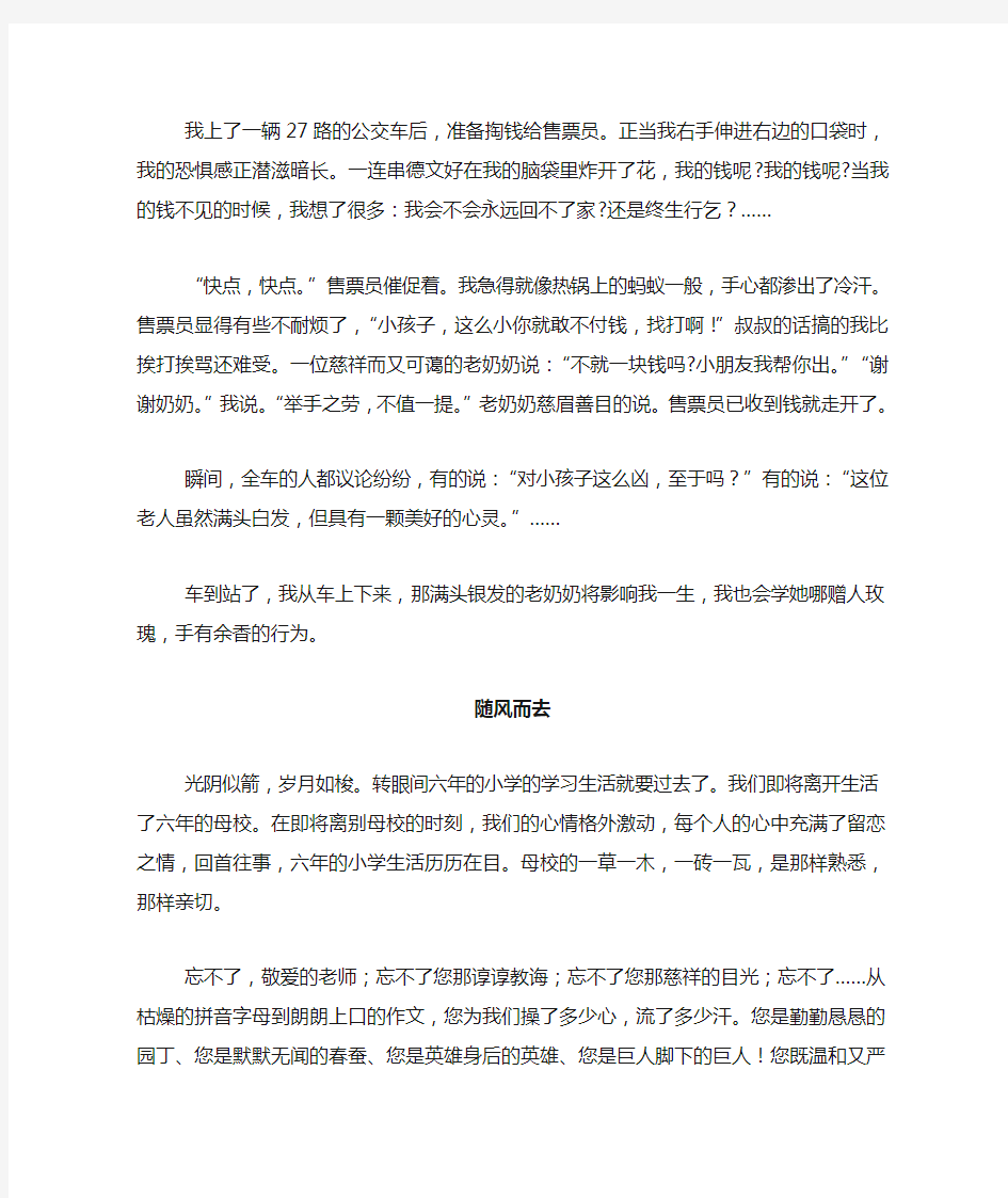 令我难忘的一件事