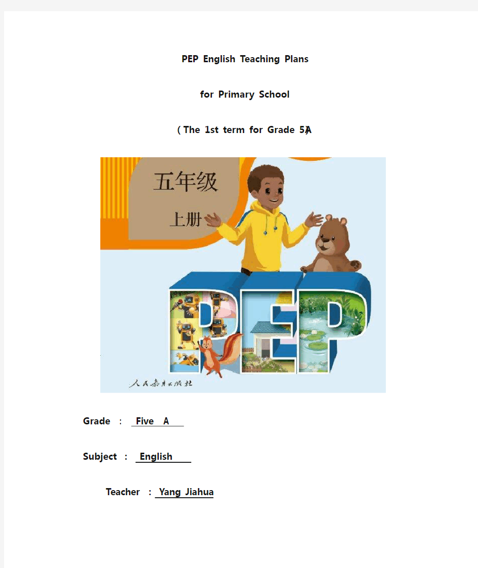 新版pep人教版五年级上册英语全册教案