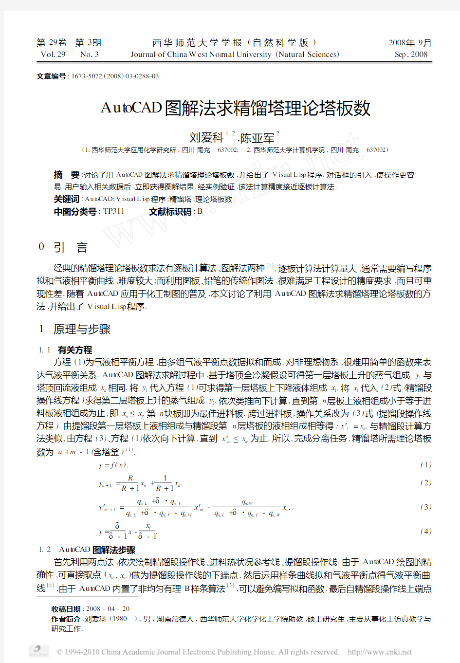 AutoCAD图解法求精馏塔理论塔板数