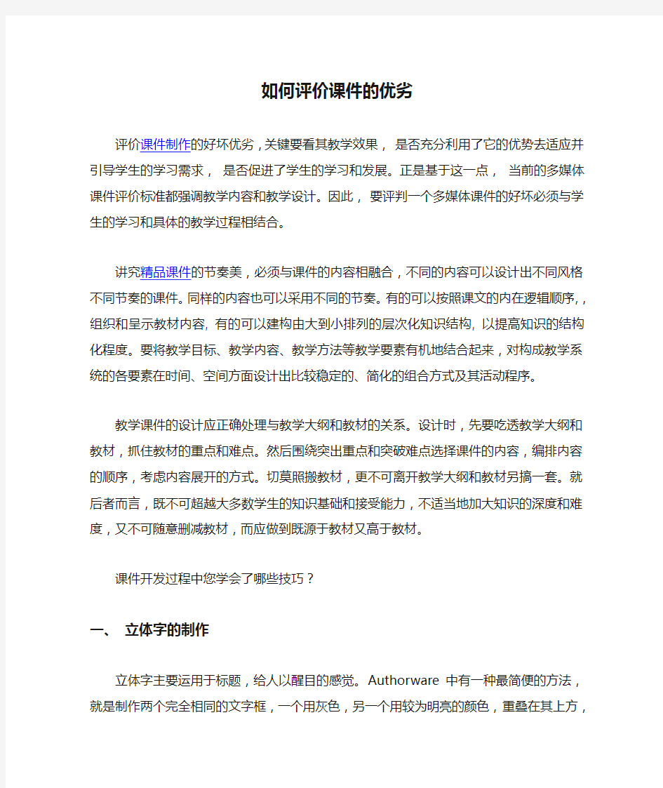 如何评价课件的优劣