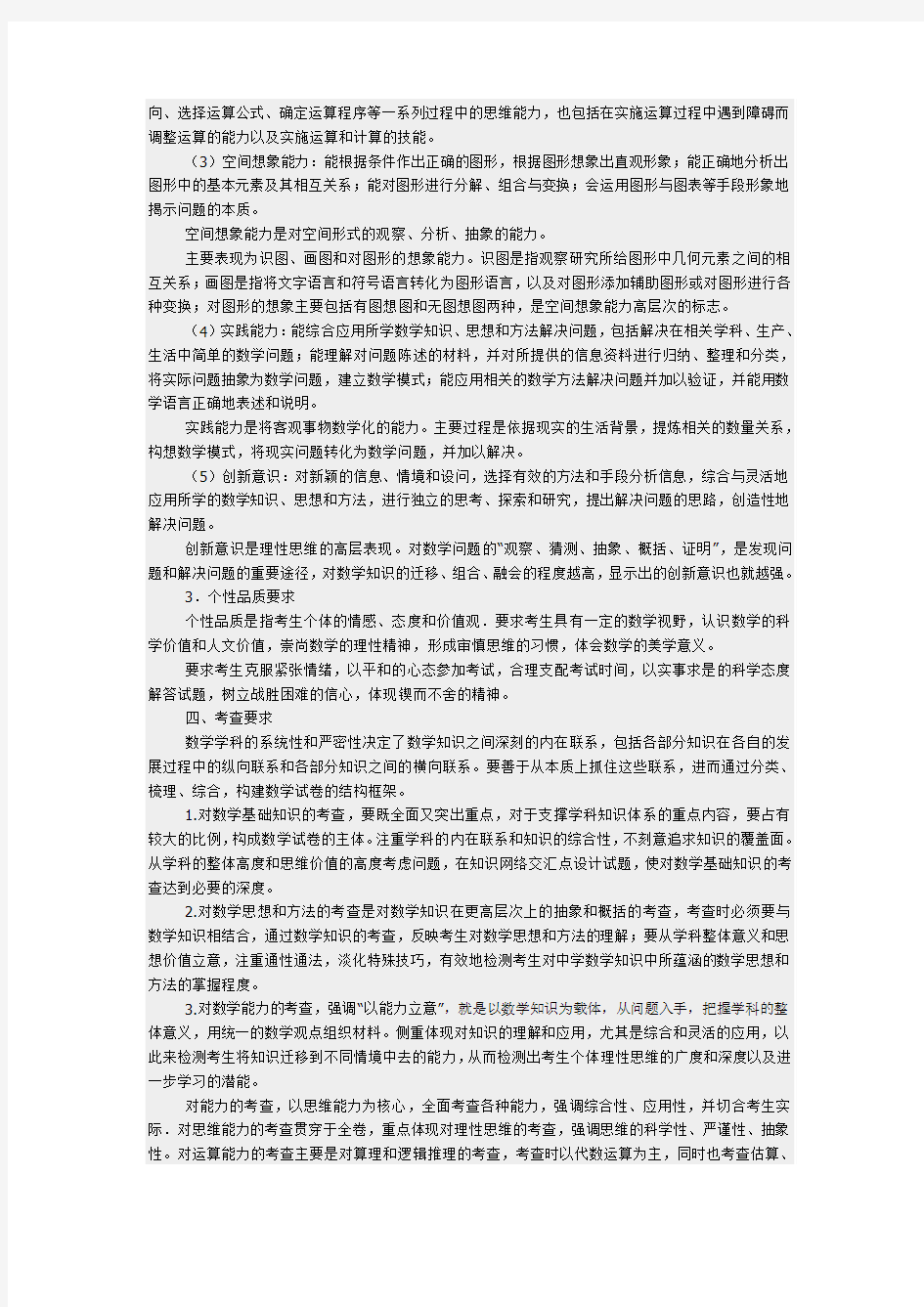 2015年广东交通职业技术学院自主招生考试大纲(普高类)
