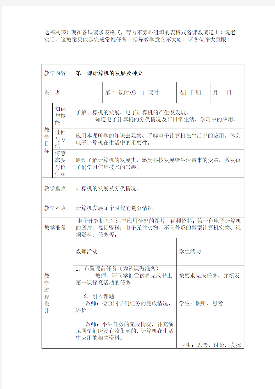 川教版信息技术四年级下册教案