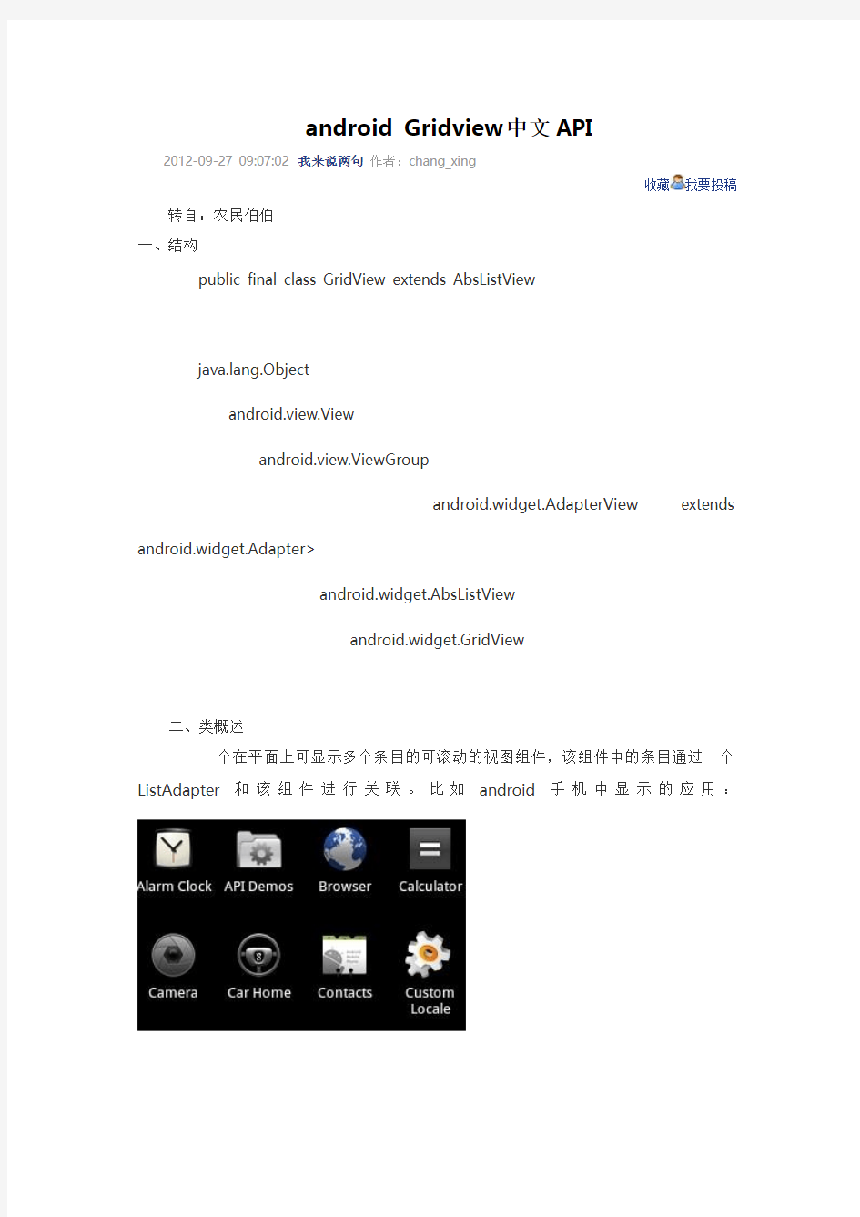 android gridview中文api