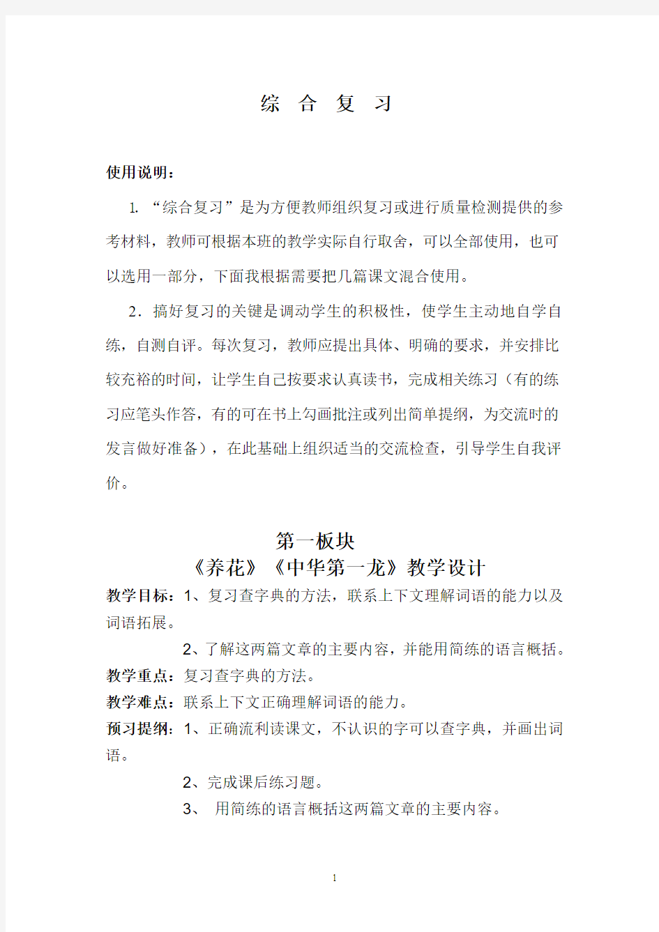 六年级语文综合复习教案