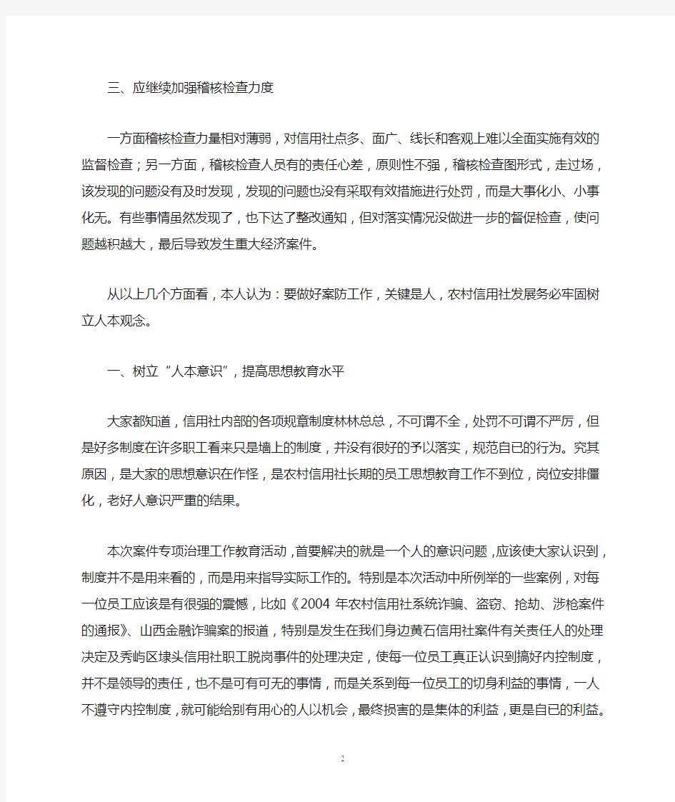 典型案件剖析心得