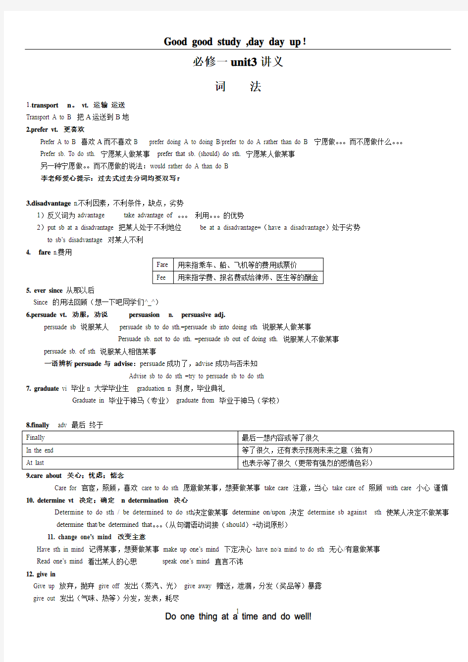 高中英语必修一第三单元讲义