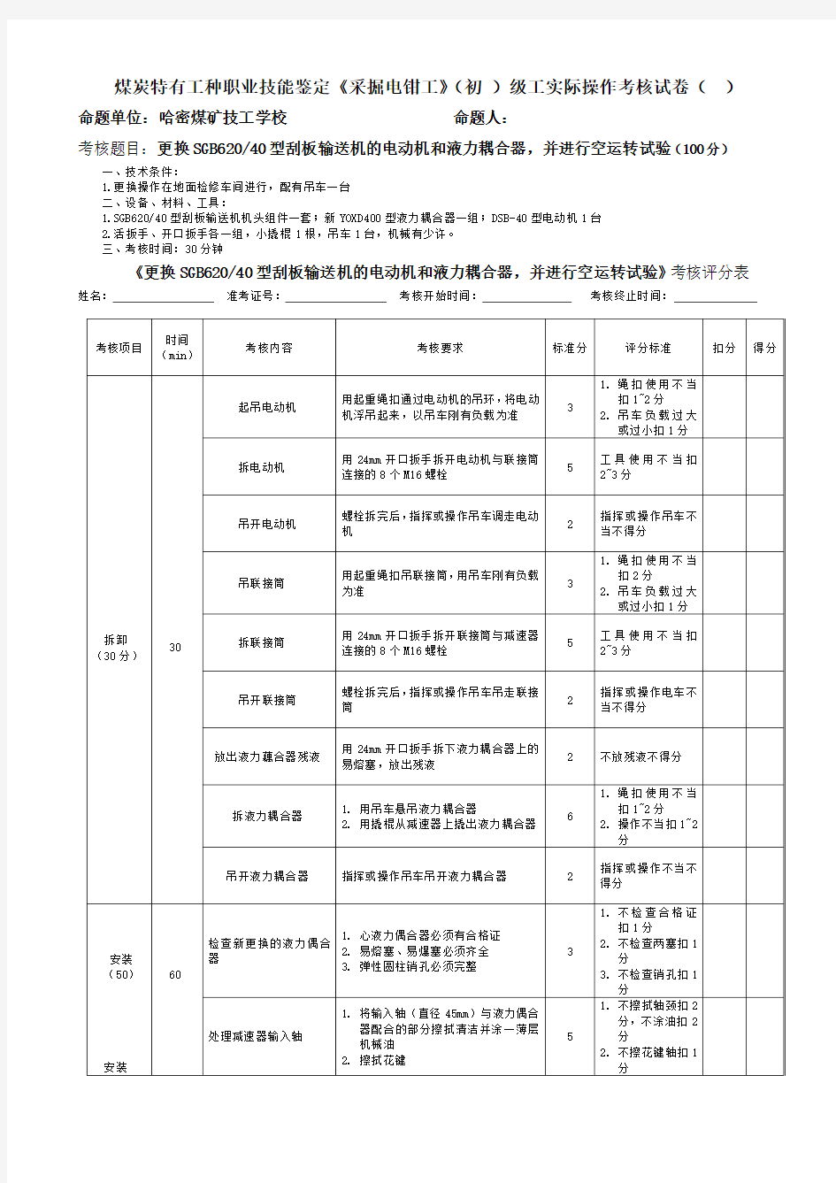 采掘电钳工实际操作试题