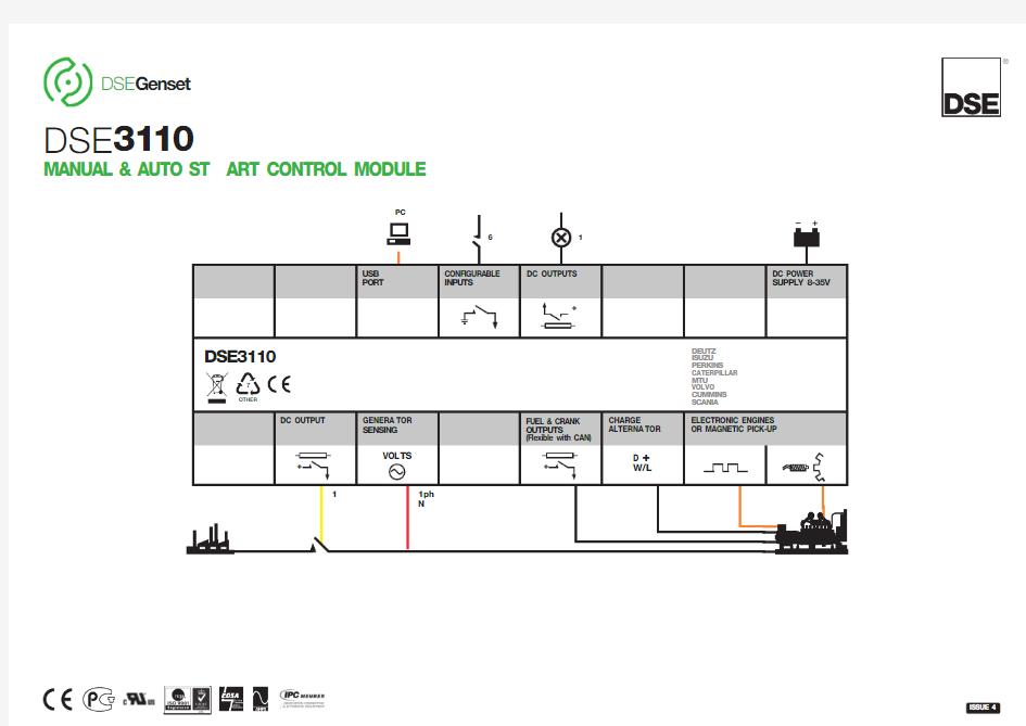 深海控制器dse3110-diagram