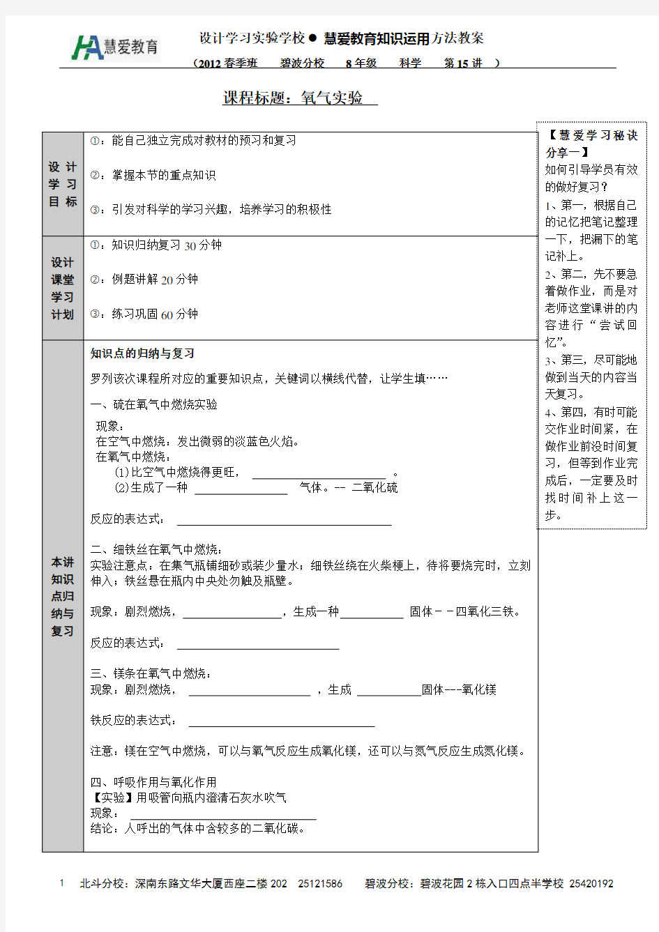 氧气实验