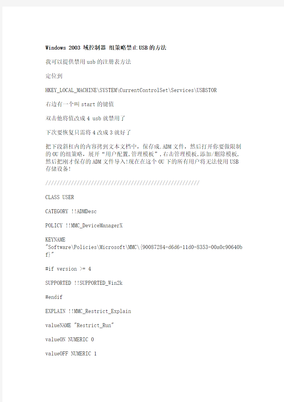Windows 2003 域控制器 组策略禁止USB的方法