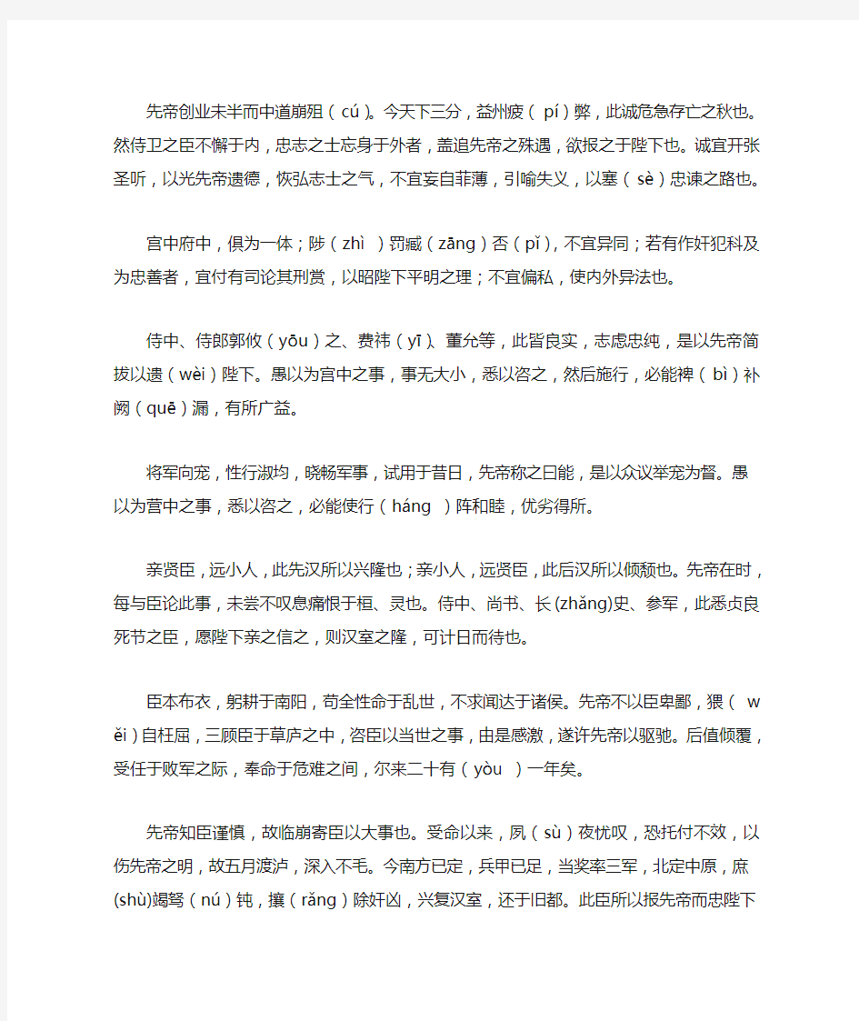 出师表原文及翻译-诸葛亮《出师表》全文及译文