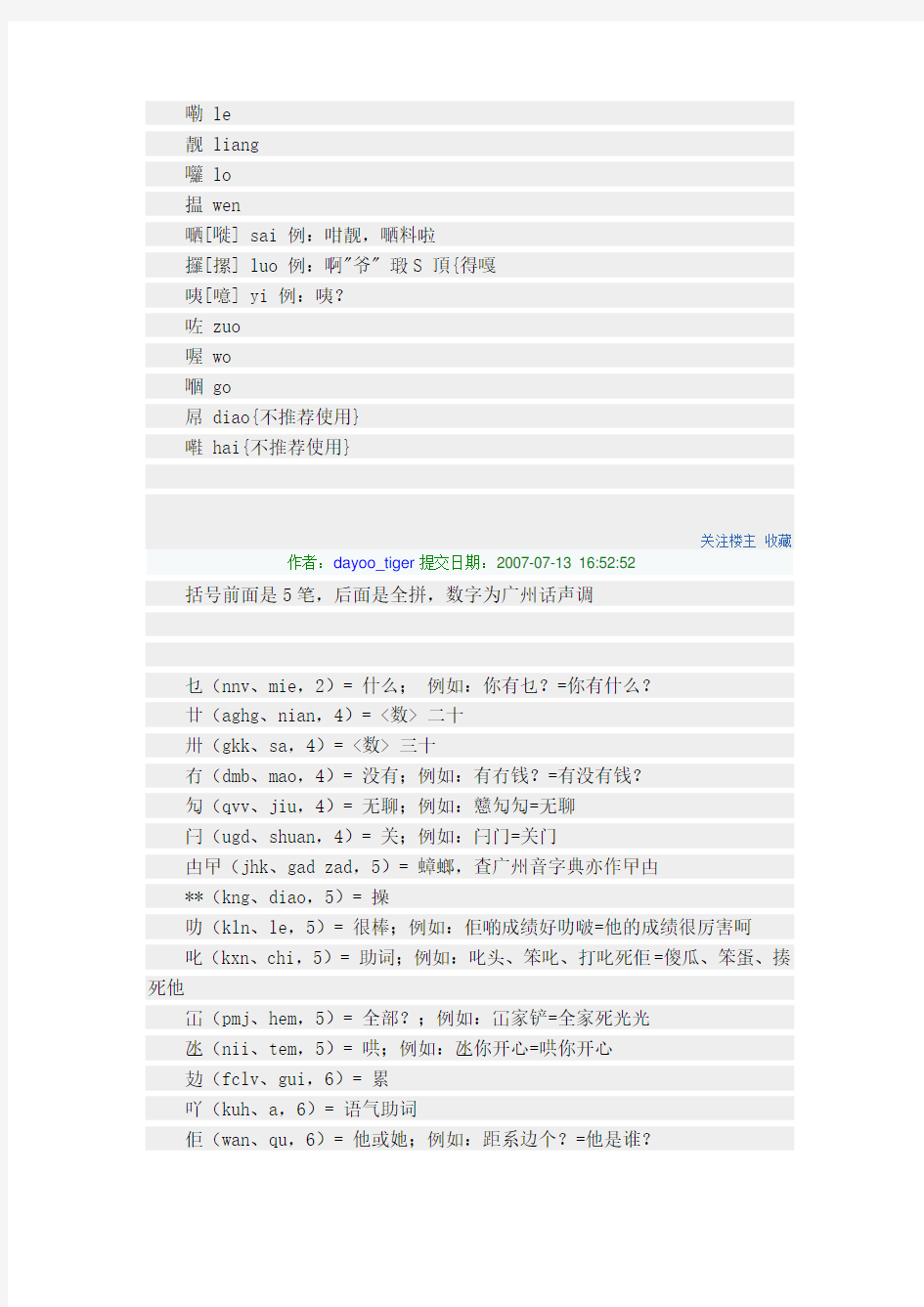 广州话大全(想学白话嘅就来咯)