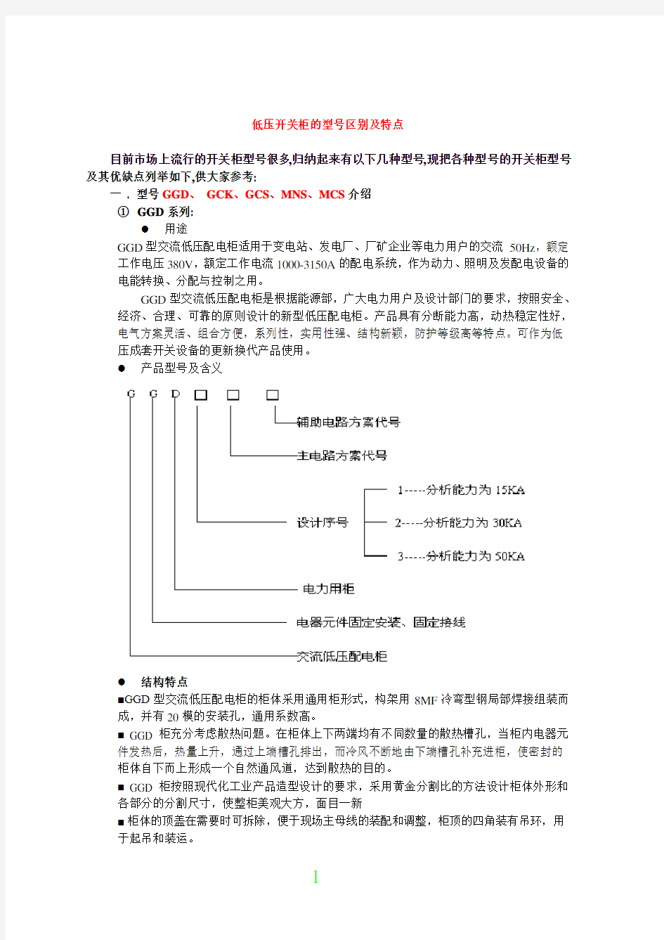 高低压开关柜的型号及区别