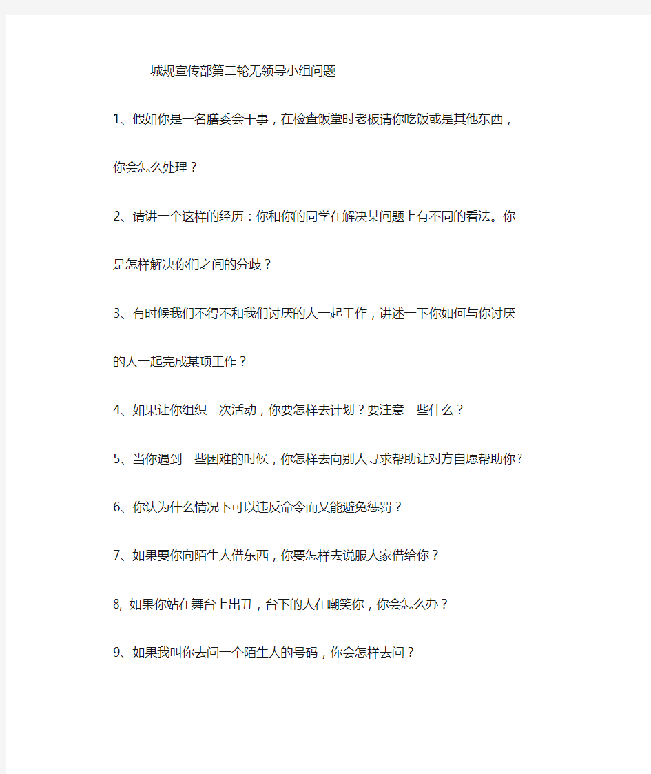 宣传部第二轮无领导小组问题