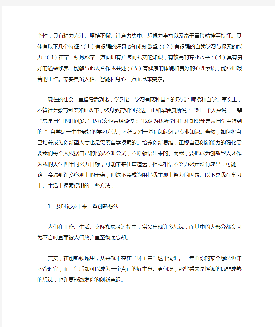 如何成为创新型人才