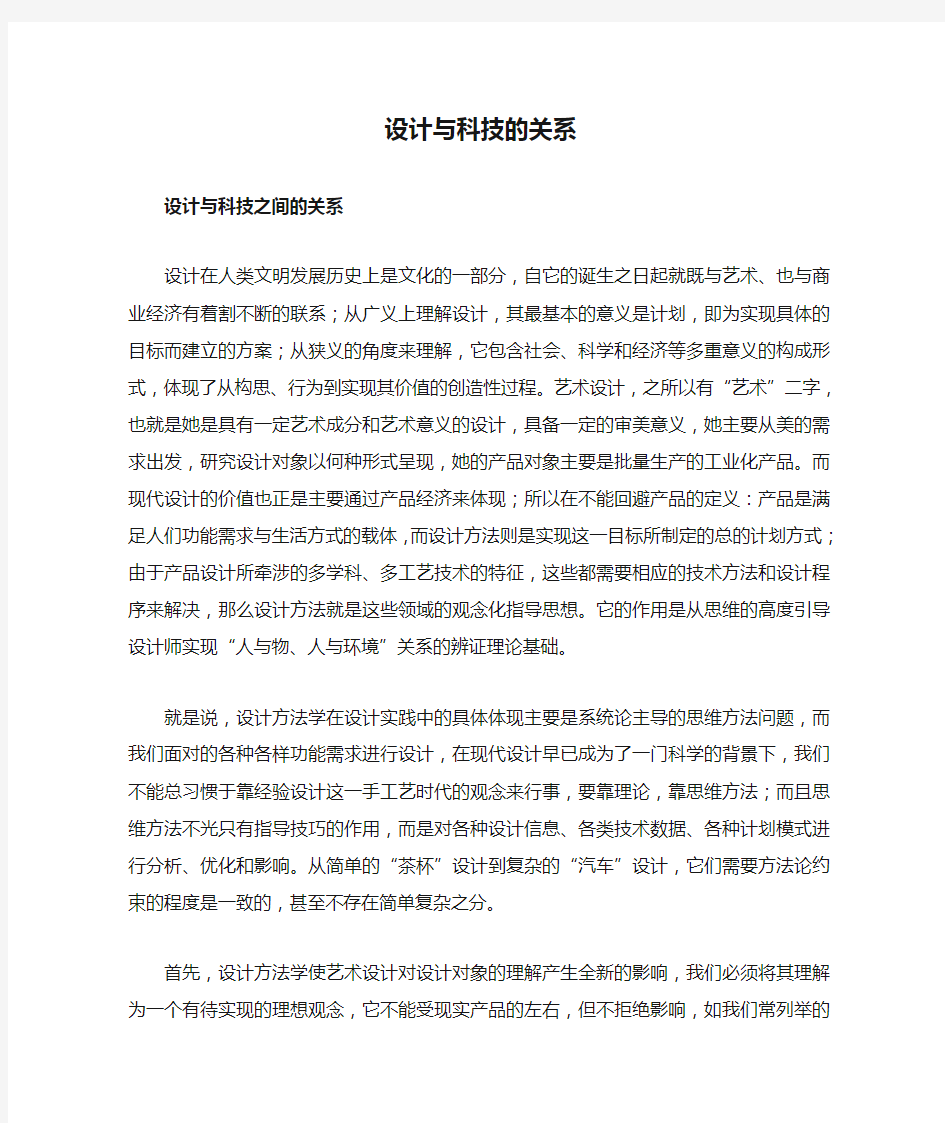 设计与科技的关系