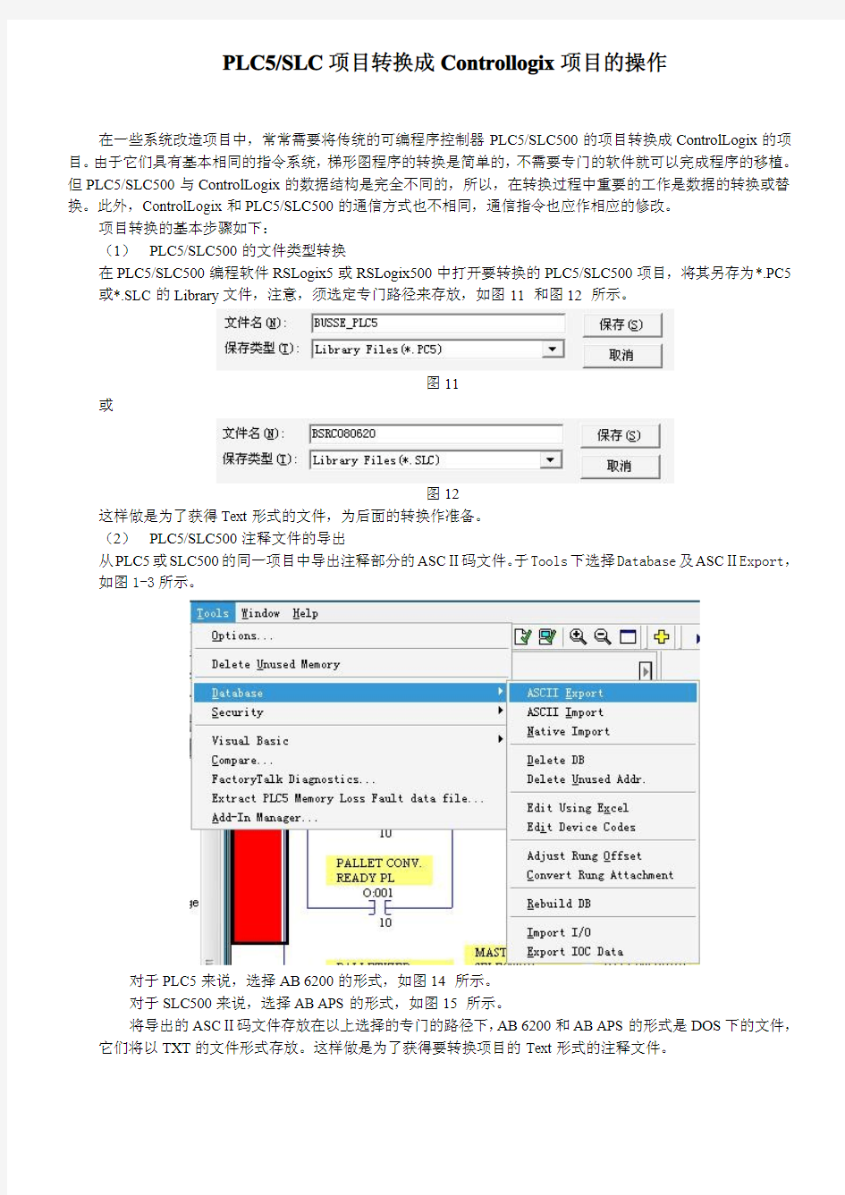 PLC5 SLC项目转换成Controllogix项目的操作