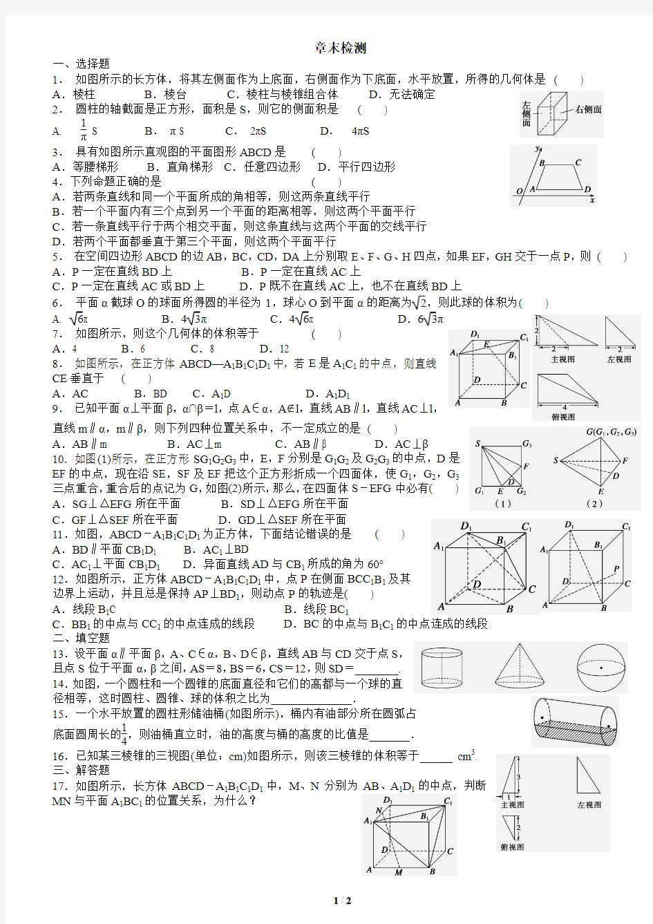 第一章立体几何初步章末检测学生版