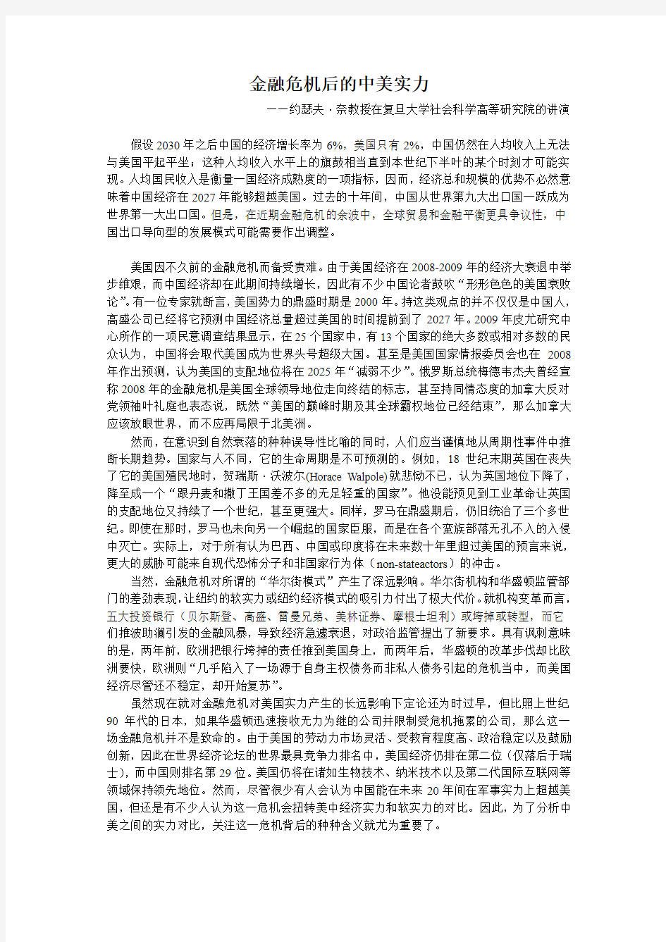 金融危机后的中美实力