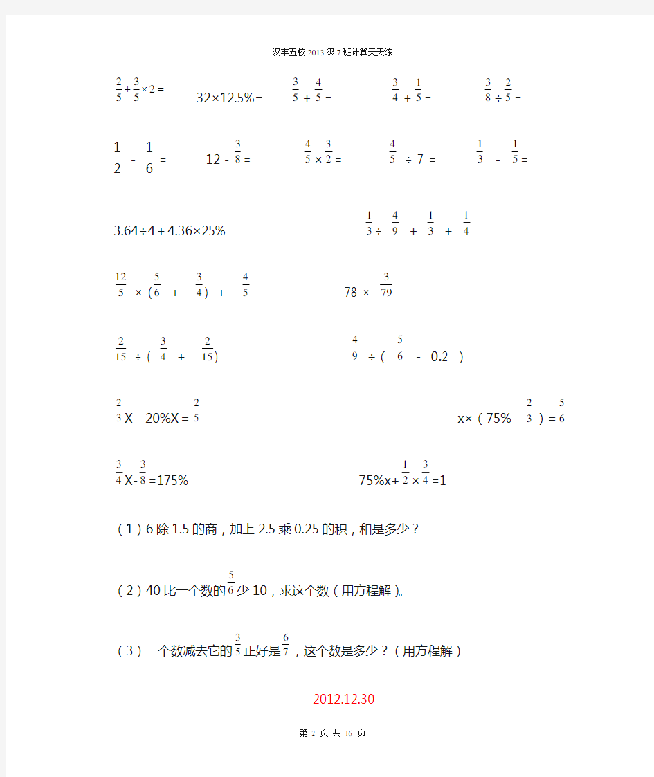 六年级数学计算天天练