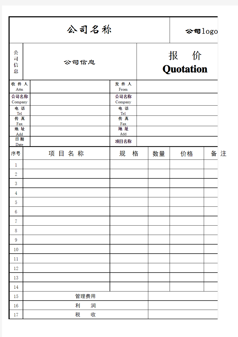 工业设备报价单模板