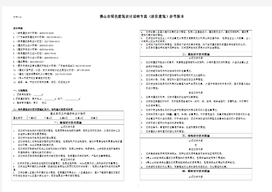 绿色建筑设计说明专篇(居住建筑)