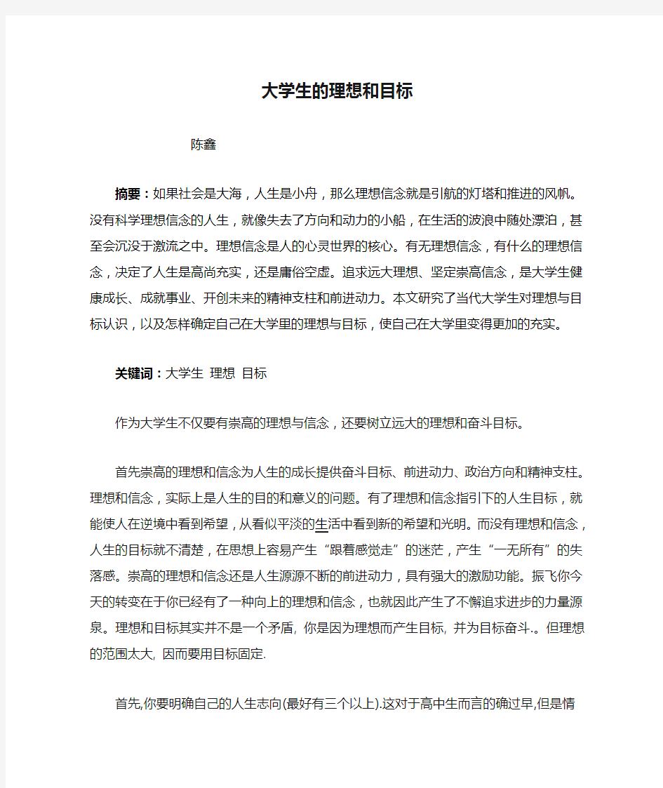 大学生的理想和目标2